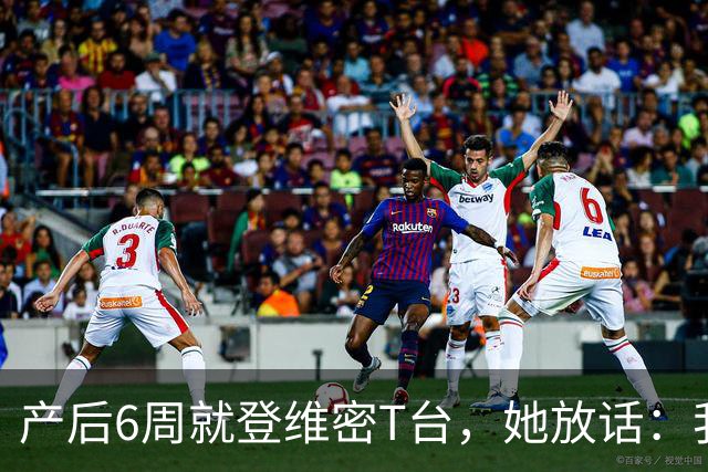 产后6周就登维密T台，她放话：我们可是当妈的人