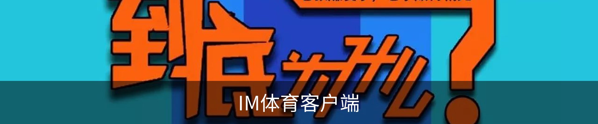 联络IM体育